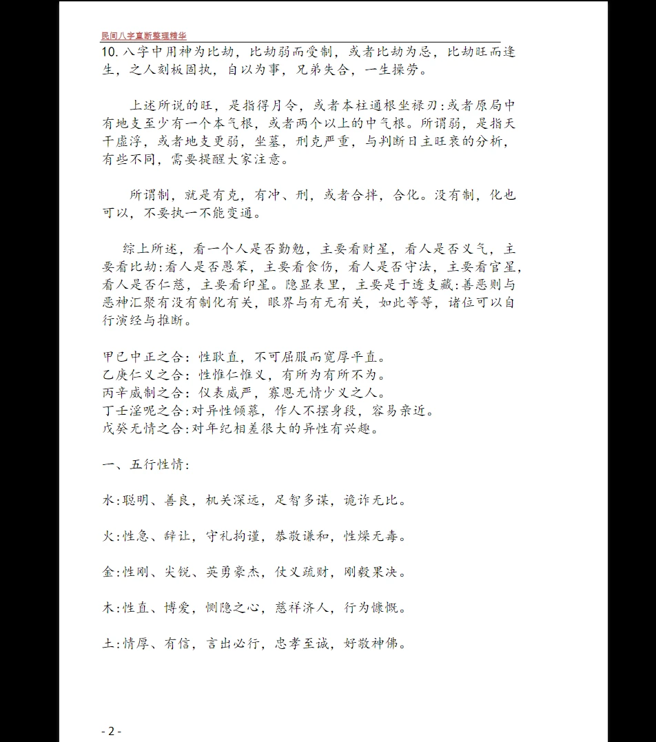 图片[5]_《民间直断八字速断-八字速断通-民间八字直断整理精华》PDF电子书（120页）_易经玄学资料网