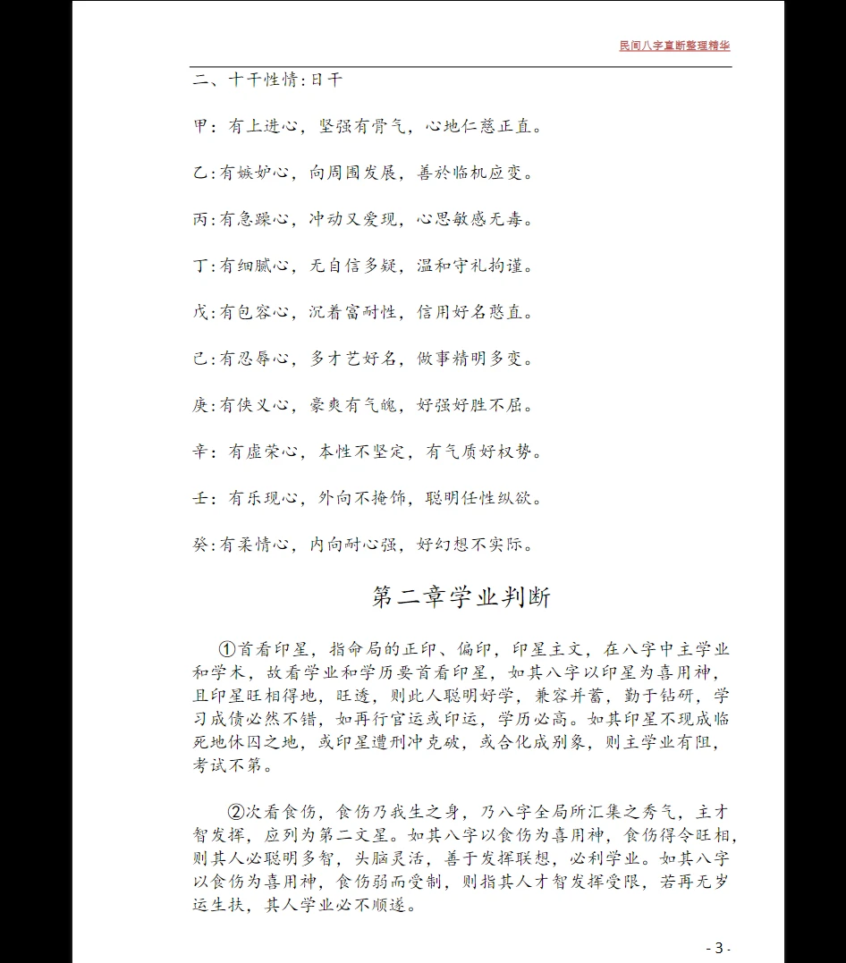图片[6]_《民间直断八字速断-八字速断通-民间八字直断整理精华》PDF电子书（120页）_易经玄学资料网