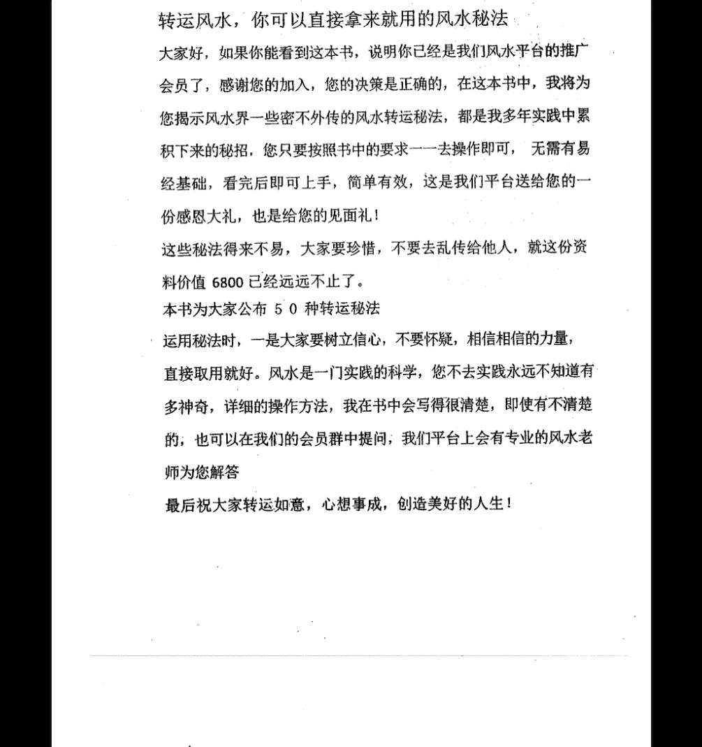 图片[3]_《你直接可以拿来就用的风水秘法》PDF电子书（64页）_易经玄学资料网