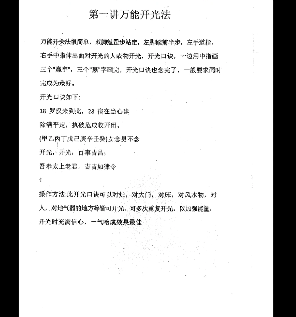 图片[4]_《你直接可以拿来就用的风水秘法》PDF电子书（64页）_易经玄学资料网