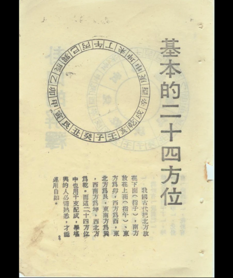 图片[4]_《阮茂森 择日通书》PDF电子书（312页）_易经玄学资料网