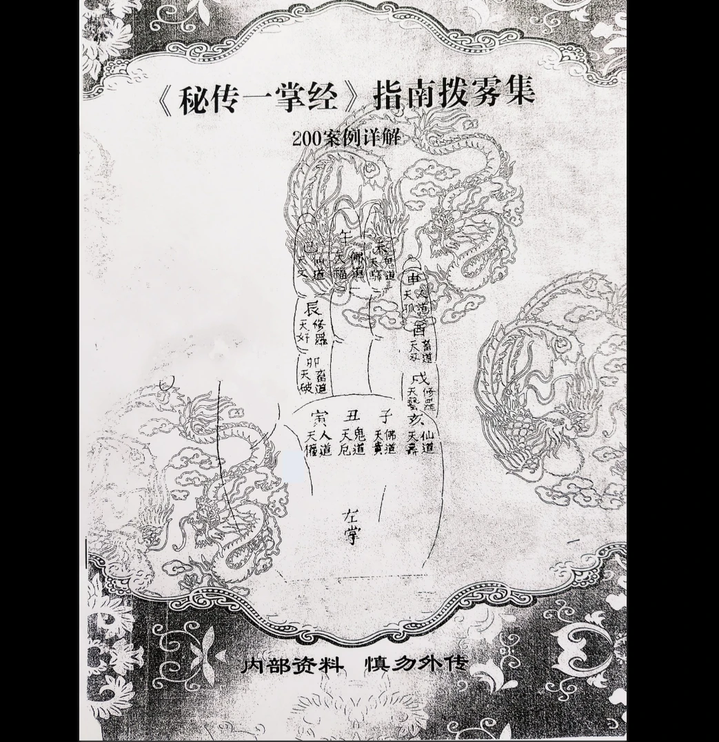 图片[2]_《神机灵数一掌经秘传一掌经指南拨雾集200案例》PDF电子书（104页）_易经玄学资料网