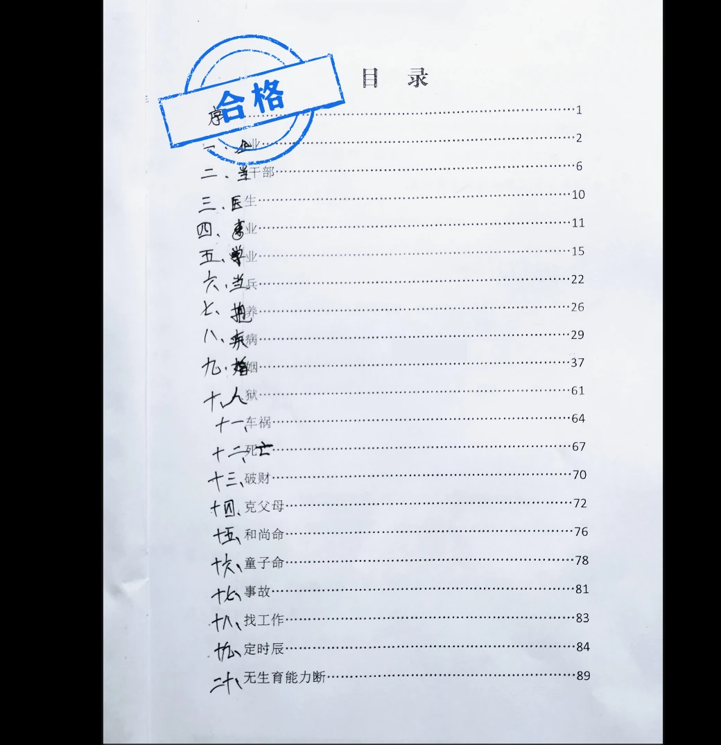 图片[3]_《神机灵数一掌经秘传一掌经指南拨雾集200案例》PDF电子书（104页）_易经玄学资料网