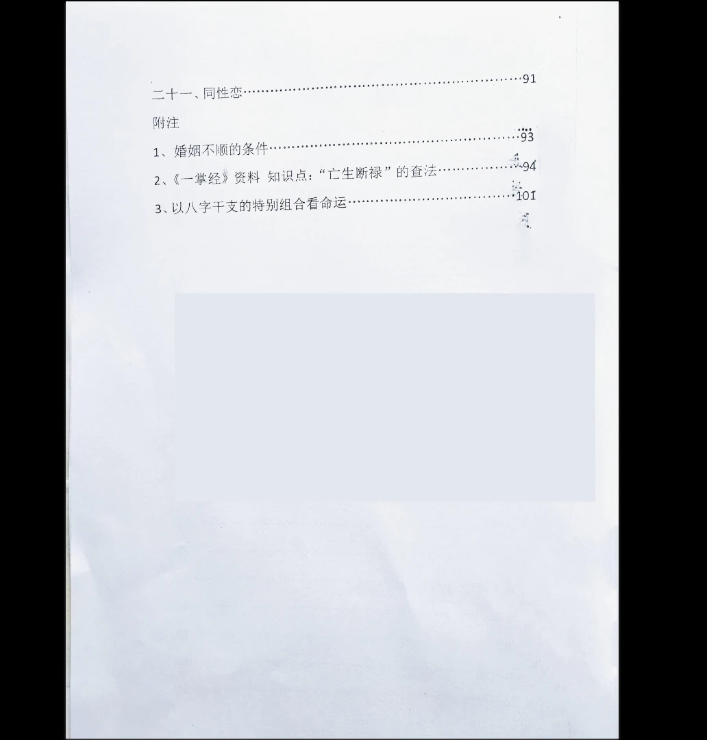 图片[4]_《神机灵数一掌经秘传一掌经指南拨雾集200案例》PDF电子书（104页）_易经玄学资料网