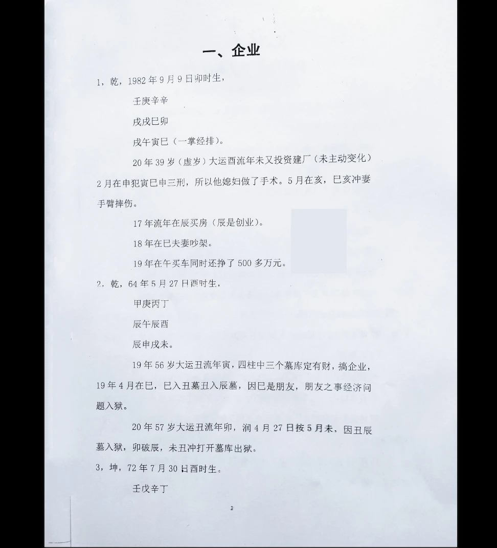 图片[5]_《神机灵数一掌经秘传一掌经指南拨雾集200案例》PDF电子书（104页）_易经玄学资料网