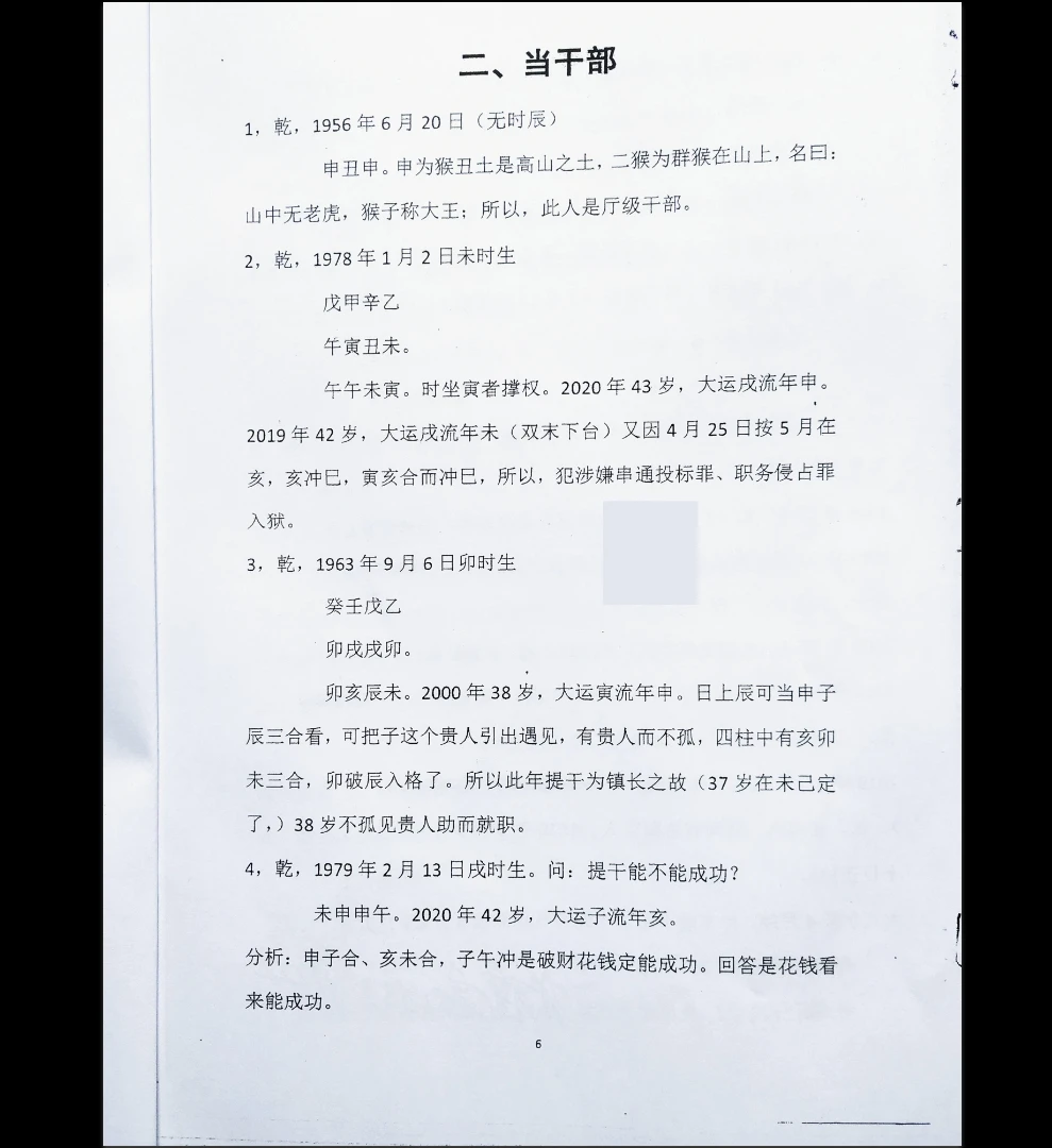 图片[6]_《神机灵数一掌经秘传一掌经指南拨雾集200案例》PDF电子书（104页）_易经玄学资料网