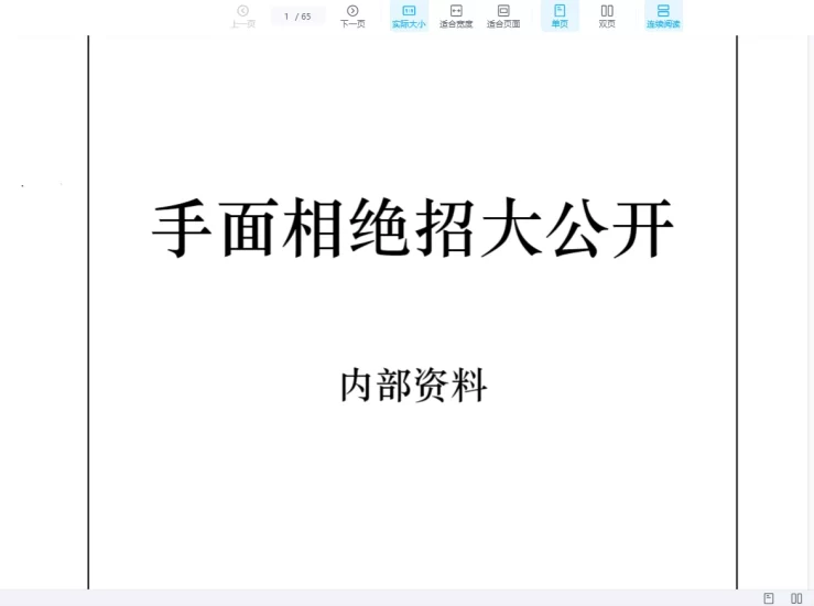 李树哲《手面相绝招大公开》PDF电子书_易经玄学资料网