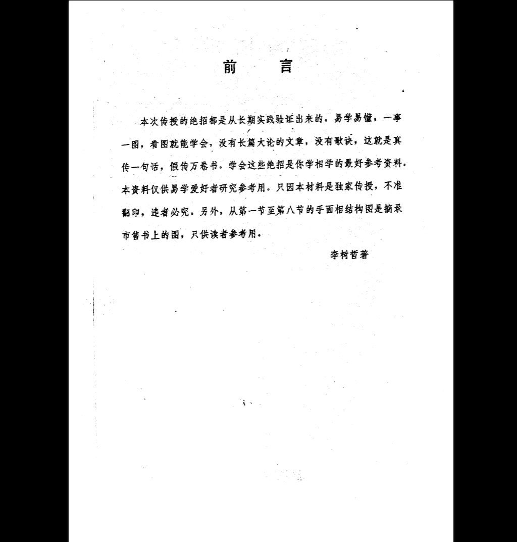 图片[3]_李树哲《手面相绝招大公开》PDF电子书（65页）_易经玄学资料网