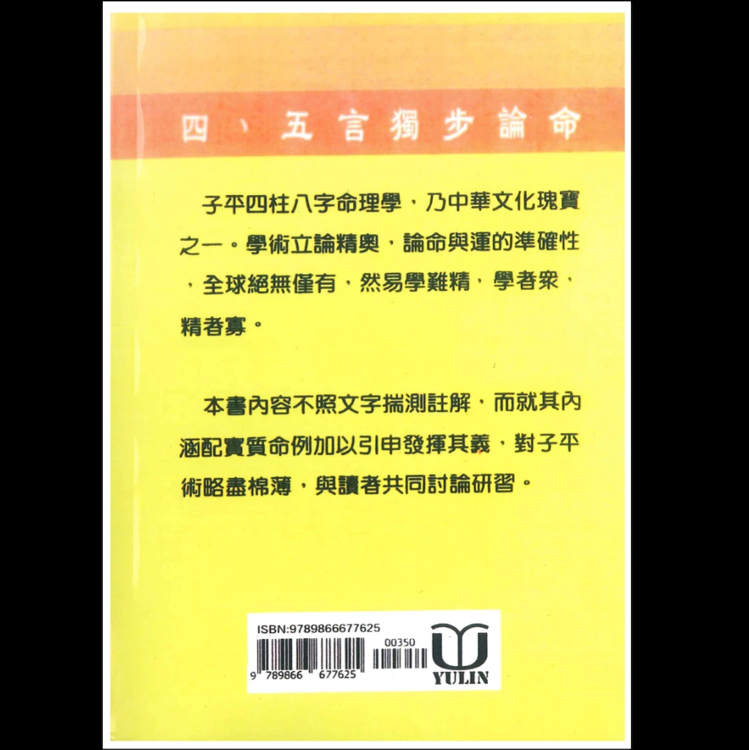 图片[2]_《四·五言独步论命 》PDF电子书（298页）_易经玄学资料网