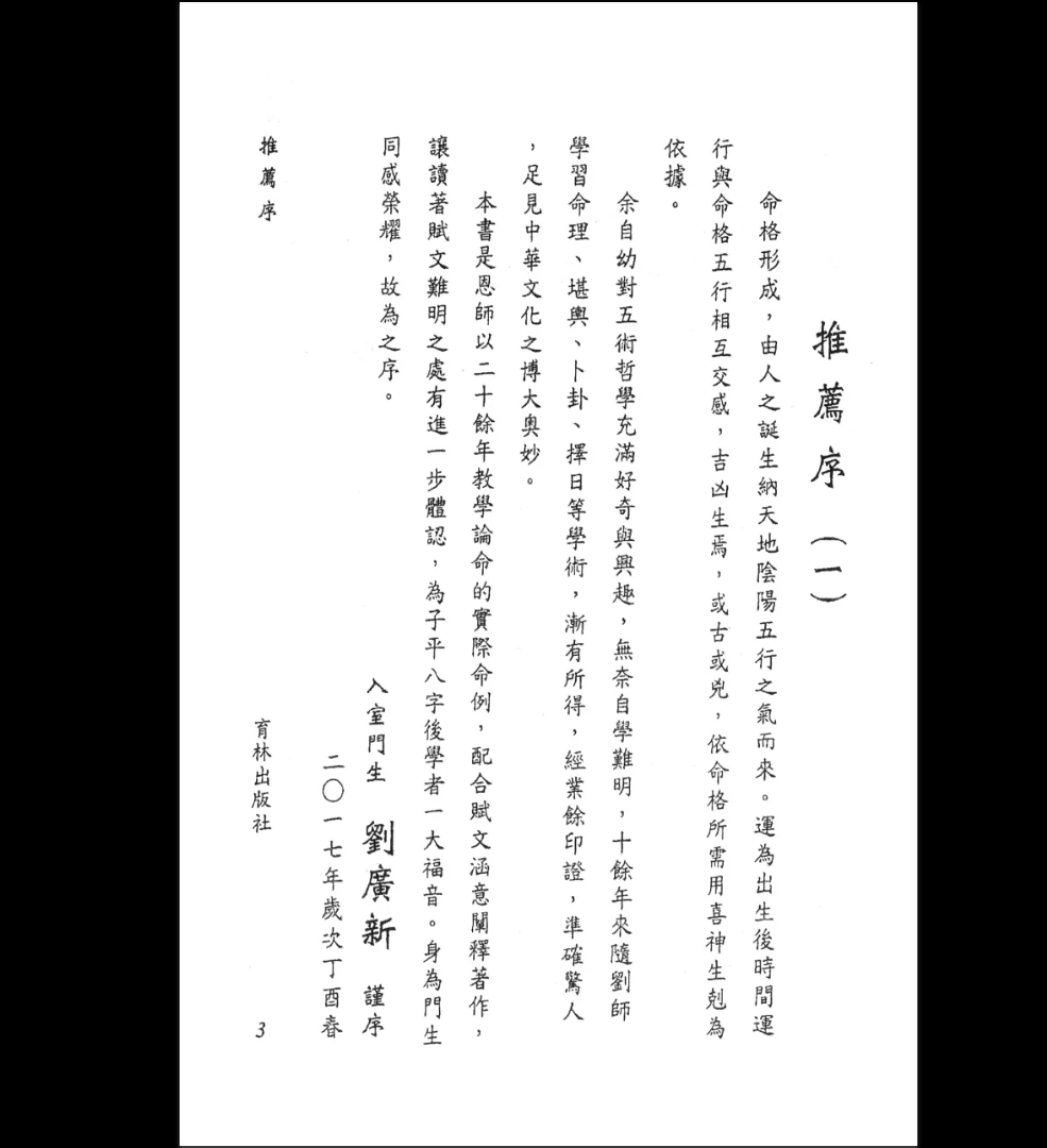 图片[3]_《四·五言独步论命 》PDF电子书（298页）_易经玄学资料网