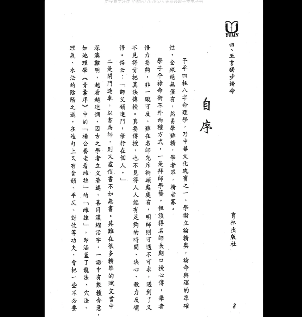 图片[4]_《四·五言独步论命 》PDF电子书（298页）_易经玄学资料网