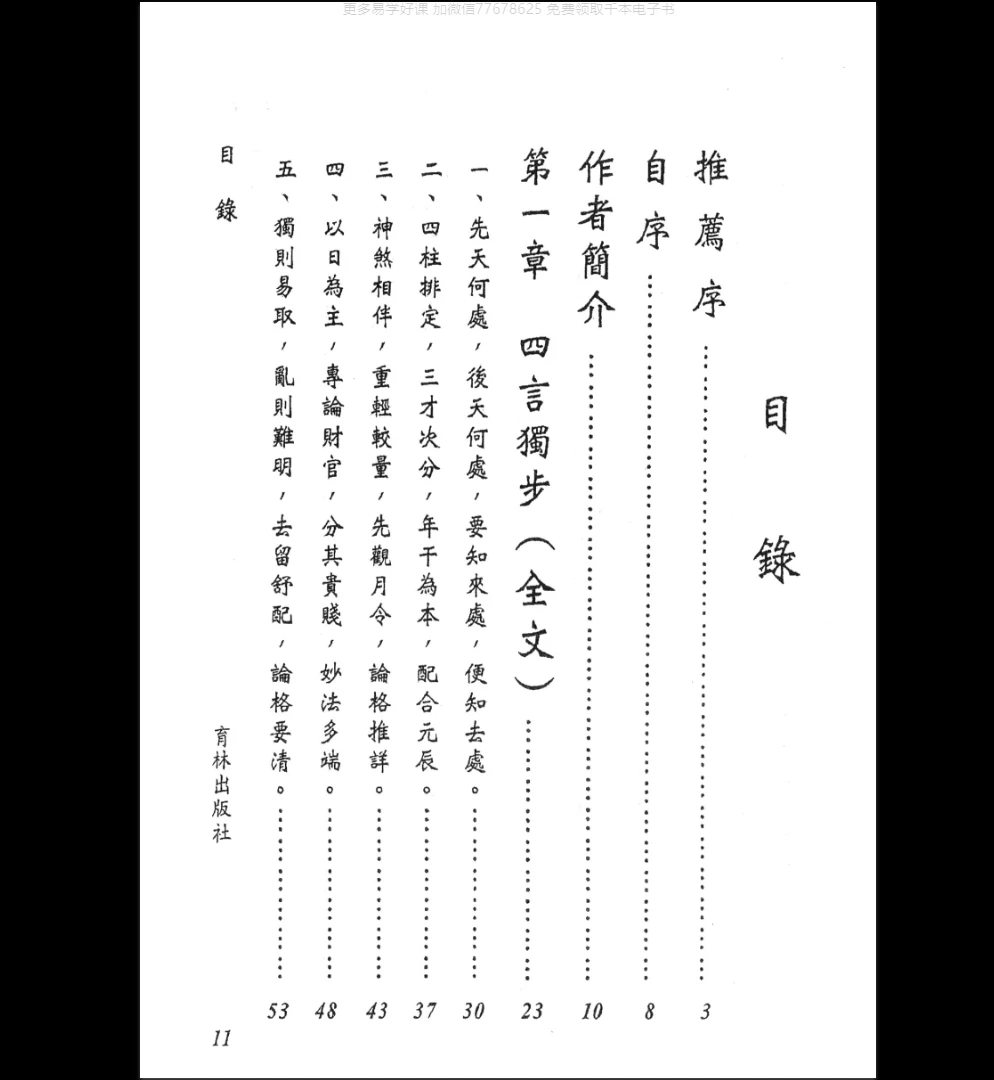 图片[5]_《四·五言独步论命 》PDF电子书（298页）_易经玄学资料网