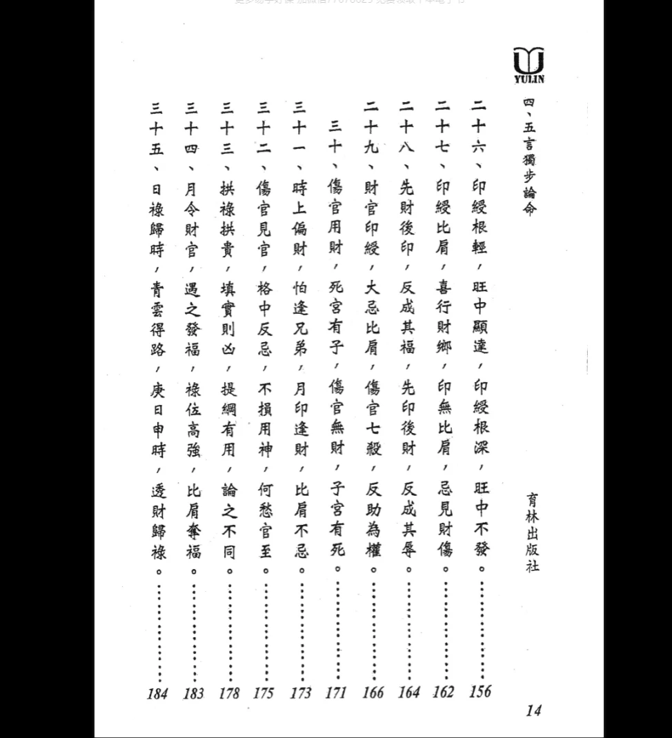 图片[6]_《四·五言独步论命 》PDF电子书（298页）_易经玄学资料网