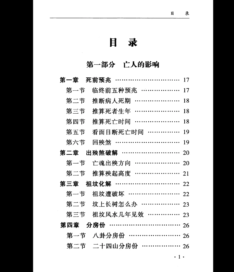 图片[2]_孙立科《一本书读懂阴宅》PDF（240页）_易经玄学资料网