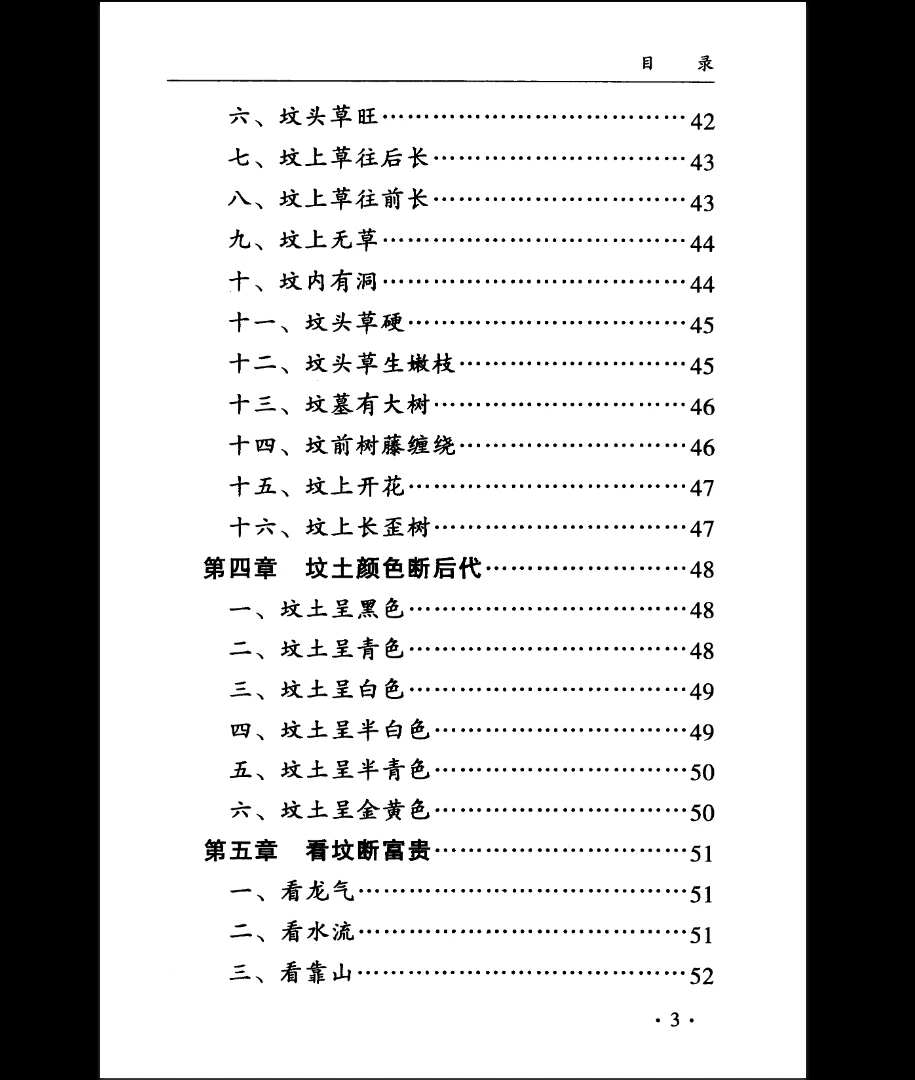 图片[4]_孙立科《一本书读懂阴宅》PDF（240页）_易经玄学资料网