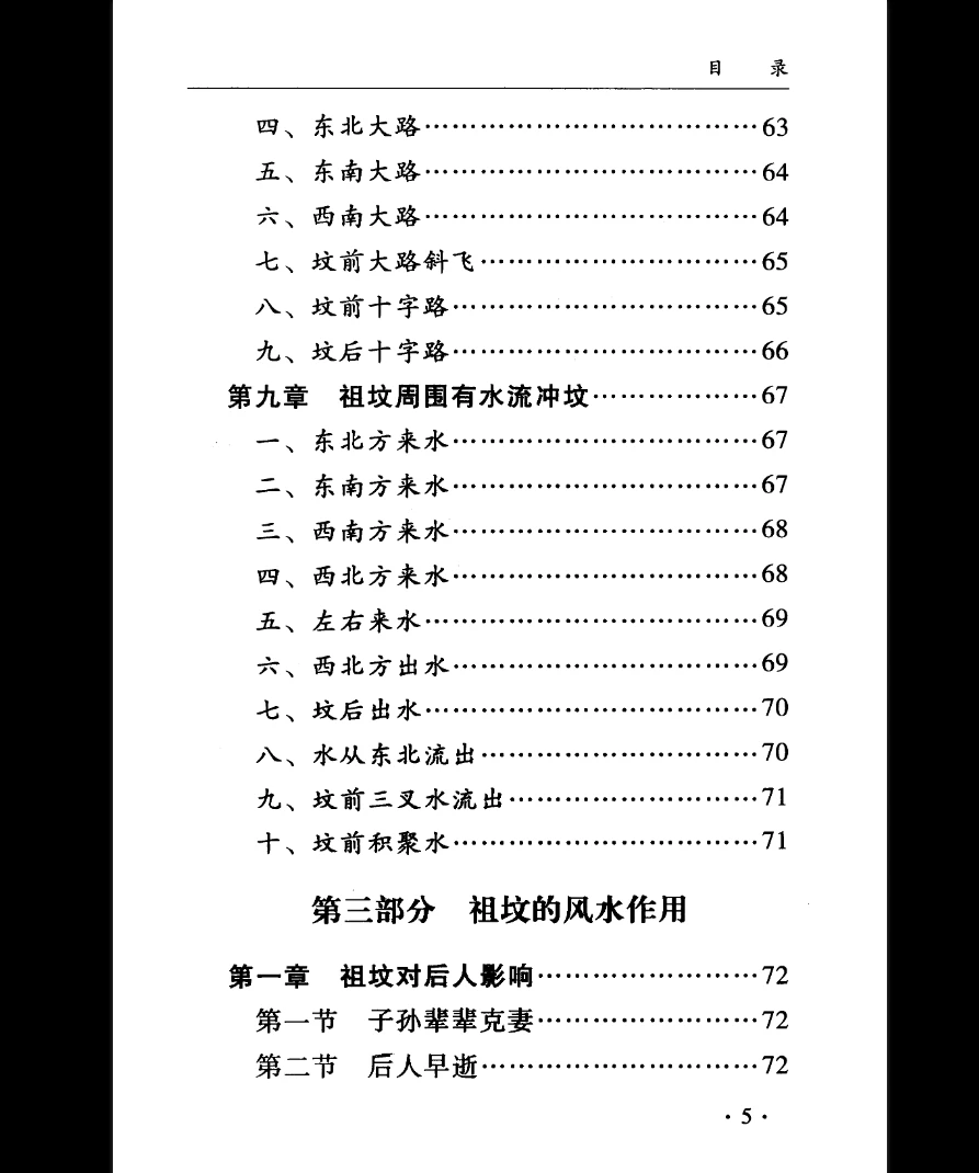 图片[6]_孙立科《一本书读懂阴宅》PDF（240页）_易经玄学资料网