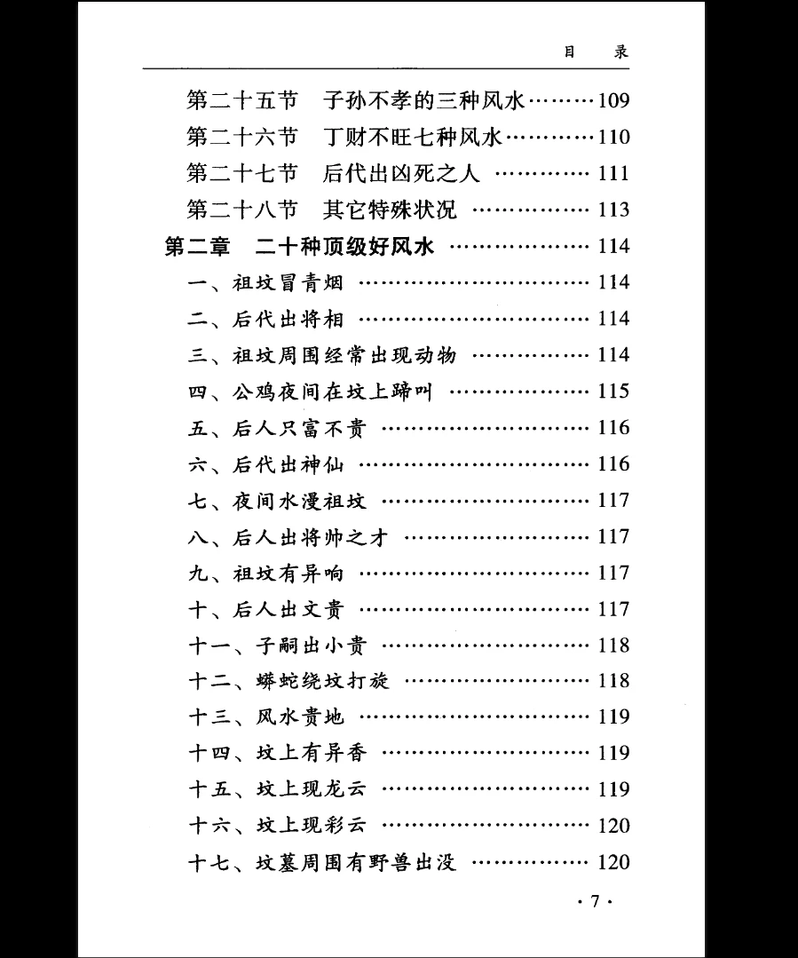 图片[7]_孙立科《一本书读懂阴宅》PDF（240页）_易经玄学资料网