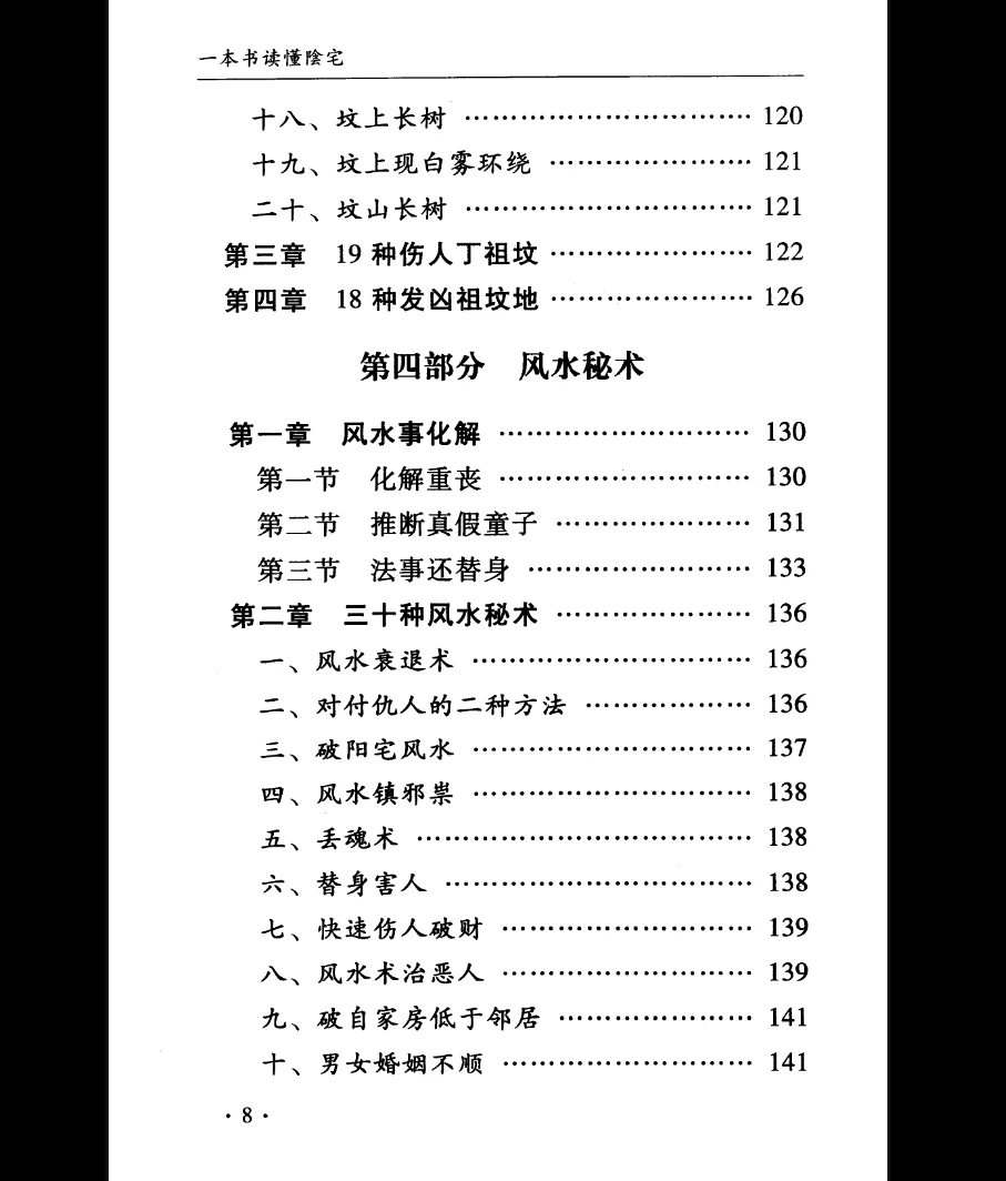 图片[8]_孙立科《一本书读懂阴宅》PDF（240页）_易经玄学资料网