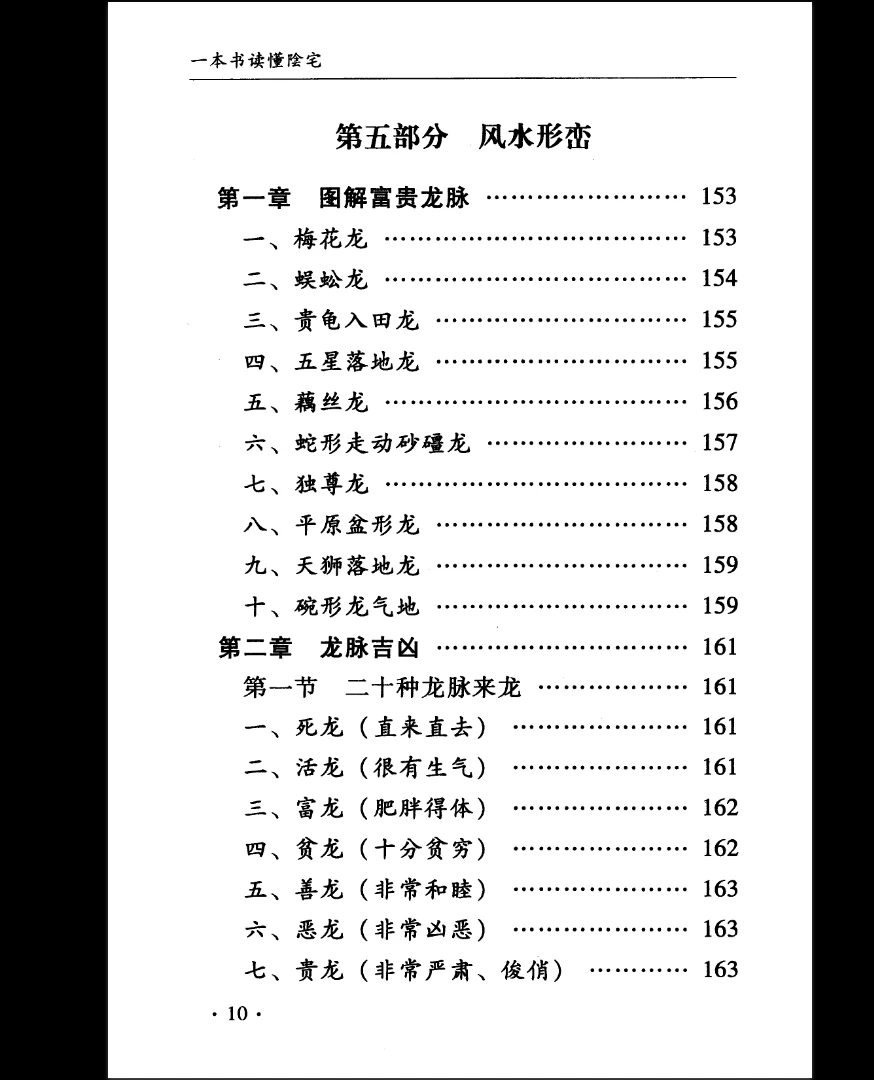 图片[9]_孙立科《一本书读懂阴宅》PDF（240页）_易经玄学资料网