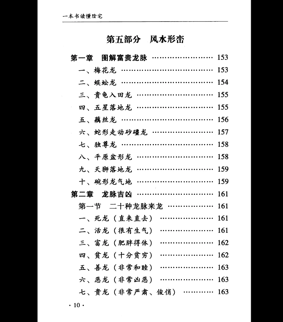 图片[10]_孙立科《一本书读懂阴宅》PDF（240页）_易经玄学资料网