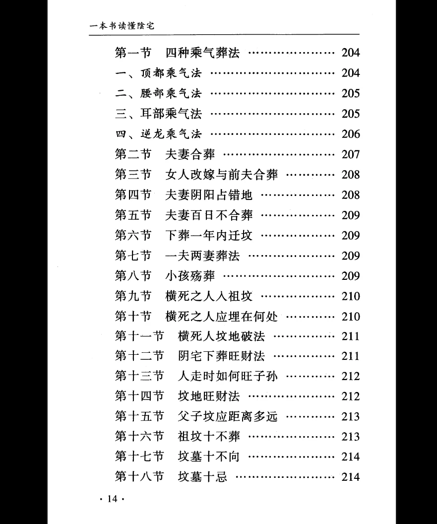 图片[11]_孙立科《一本书读懂阴宅》PDF（240页）_易经玄学资料网