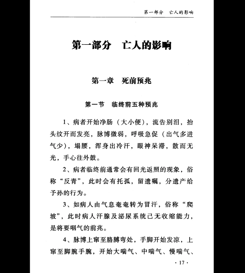图片[13]_孙立科《一本书读懂阴宅》PDF（240页）_易经玄学资料网