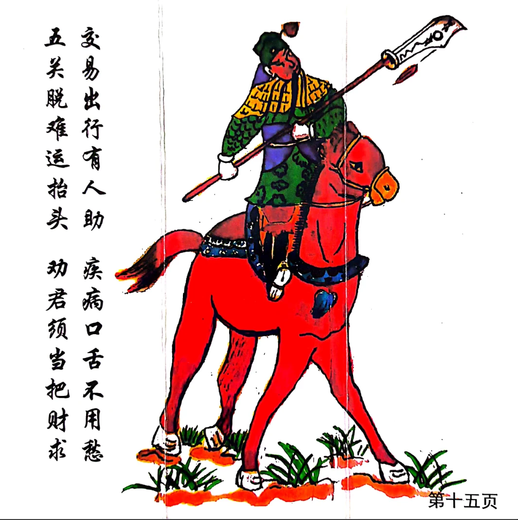 图片[4]_《文王八卦(算命抽贴)六十四卦图》PDF电子书（65页）_易经玄学资料网