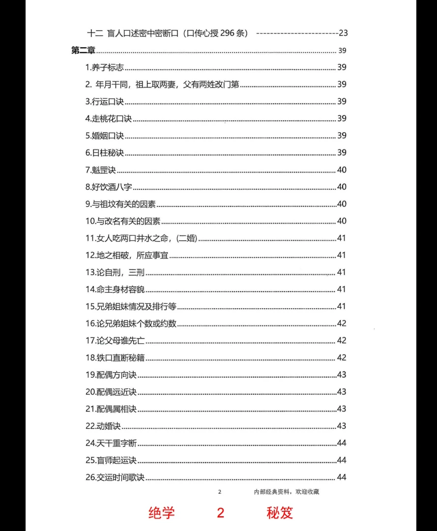图片[3]_无风道-铁口直断秘传《秘传断命绝学、命、运、岁三者的关系》PDF电子书（261页）_易经玄学资料网