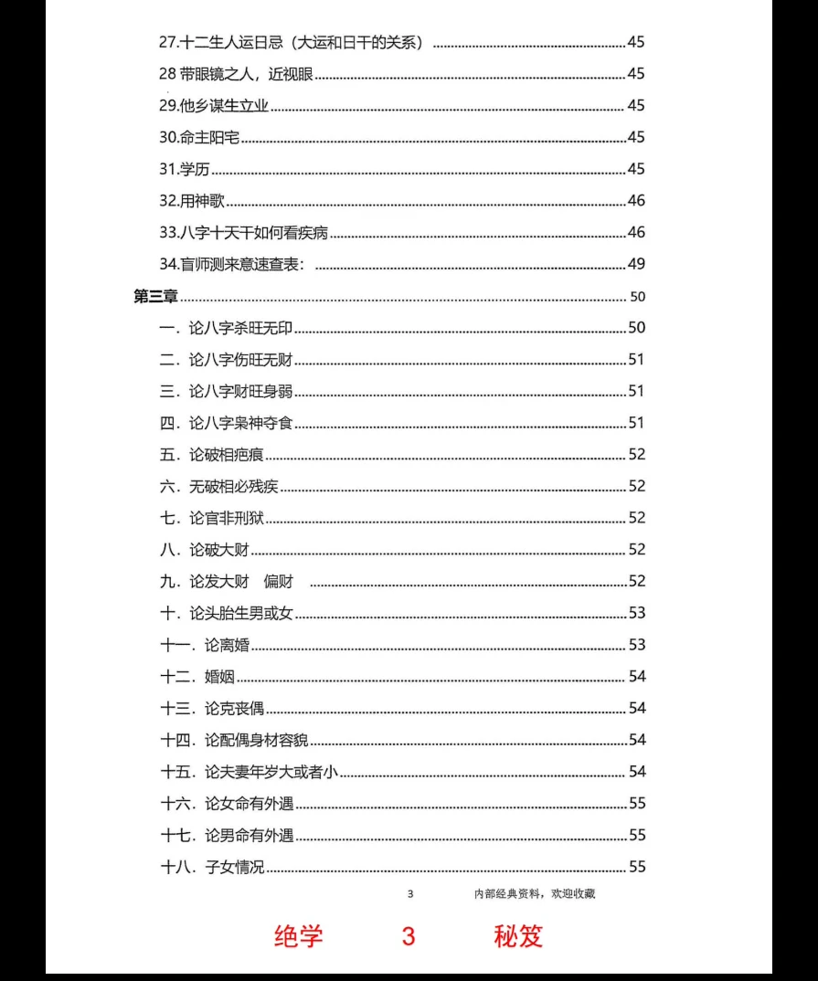 图片[4]_无风道-铁口直断秘传《秘传断命绝学、命、运、岁三者的关系》PDF电子书（261页）_易经玄学资料网