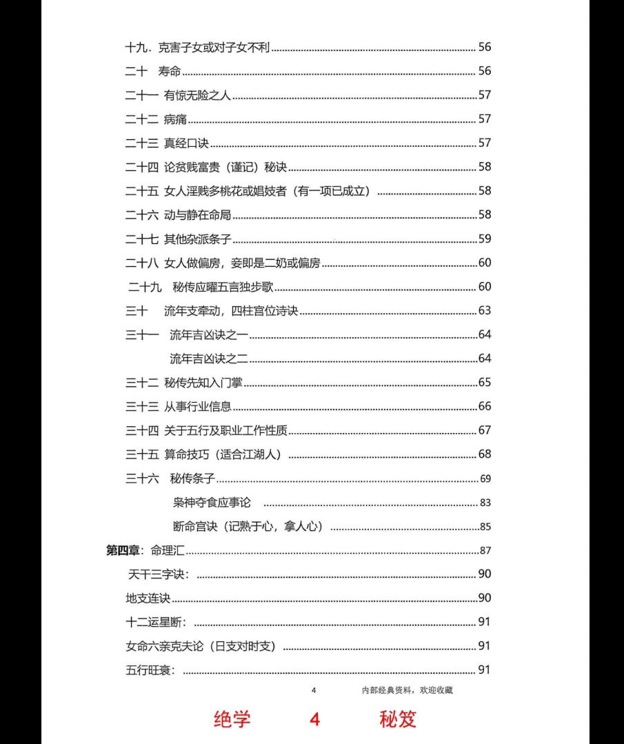 图片[5]_无风道-铁口直断秘传《秘传断命绝学、命、运、岁三者的关系》PDF电子书（261页）_易经玄学资料网