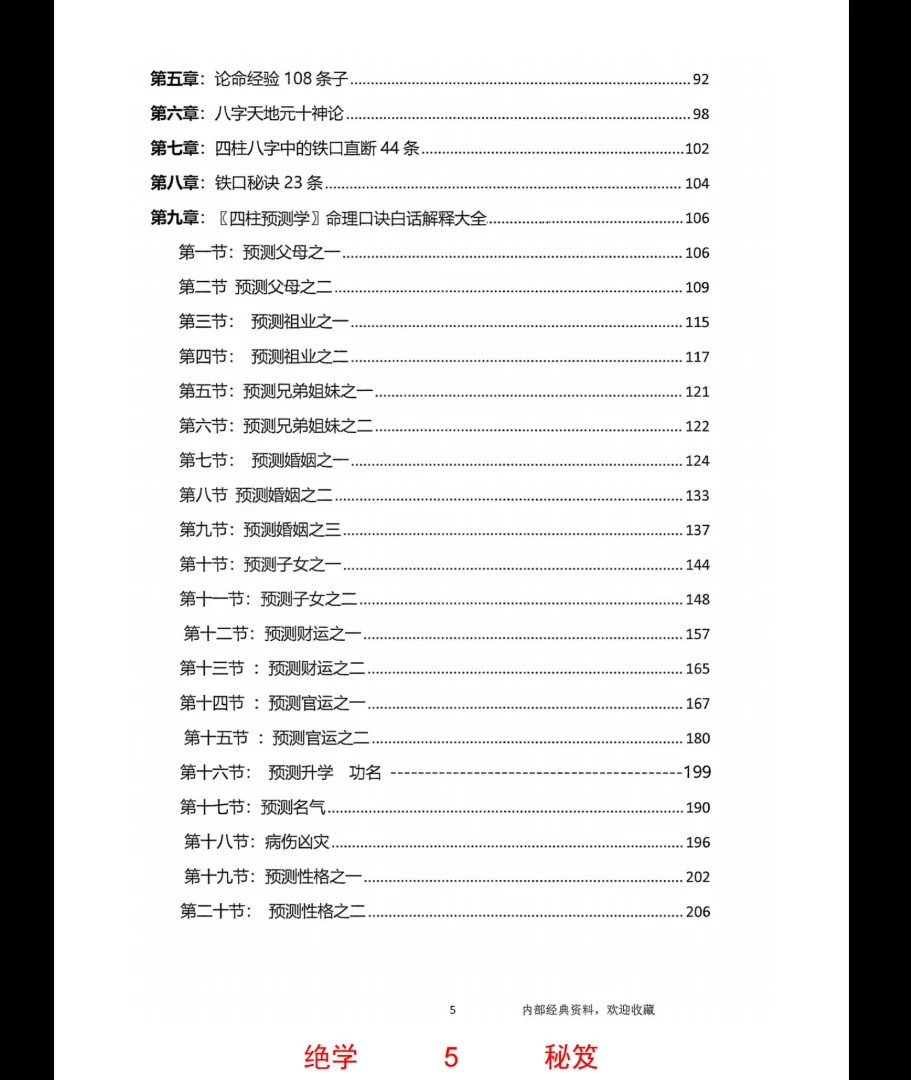图片[6]_无风道-铁口直断秘传《秘传断命绝学、命、运、岁三者的关系》PDF电子书（261页）_易经玄学资料网