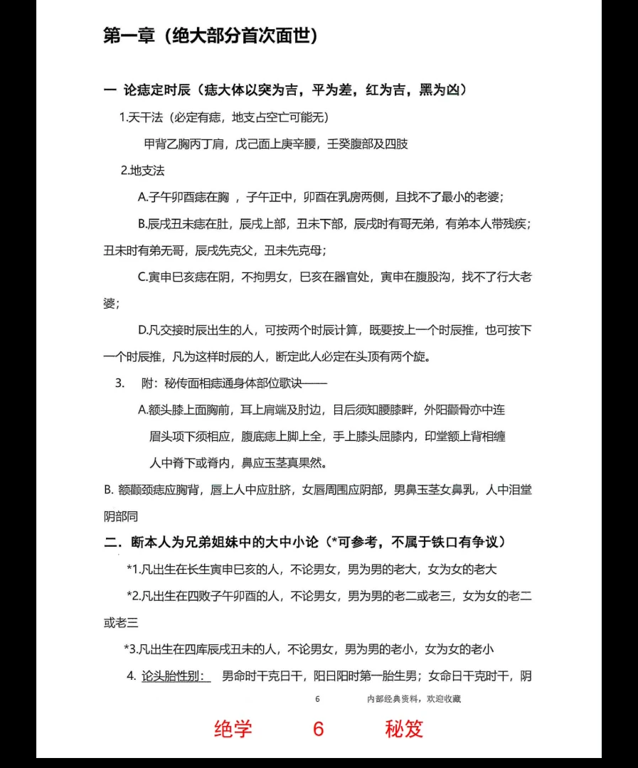 图片[7]_无风道-铁口直断秘传《秘传断命绝学、命、运、岁三者的关系》PDF电子书（261页）_易经玄学资料网