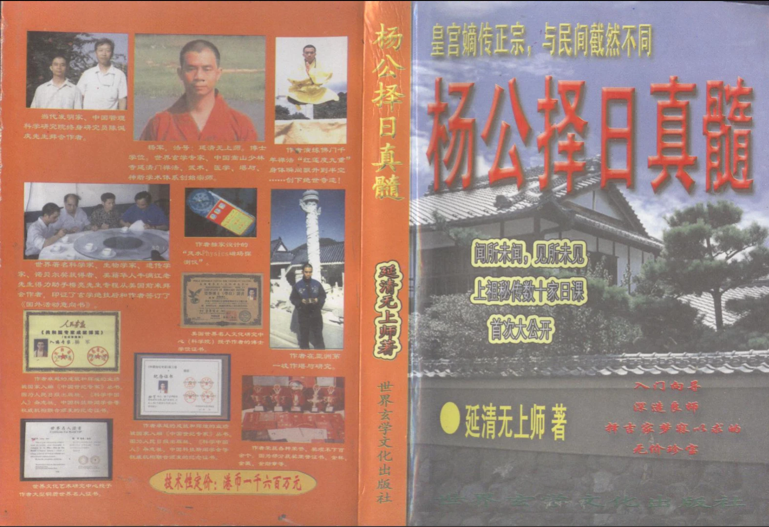 《延清无上师 杨公择日真髓》PDF电子书（198页）_易经玄学资料网