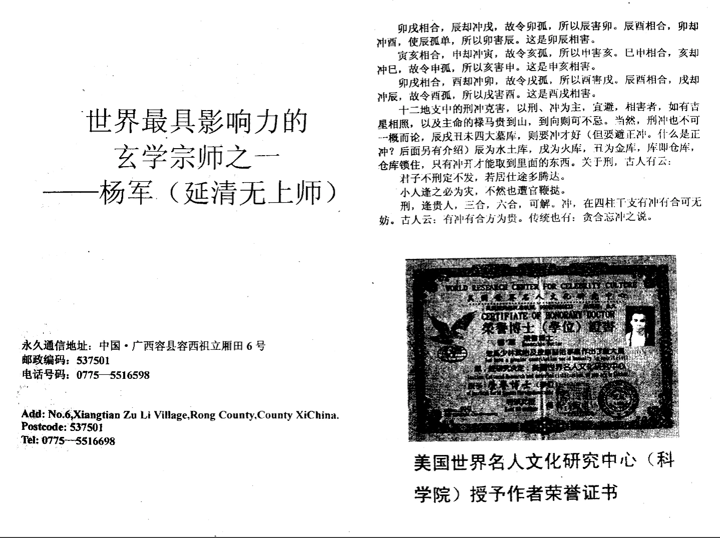 图片[2]_《延清无上师 杨公择日真髓》PDF电子书（198页）_易经玄学资料网