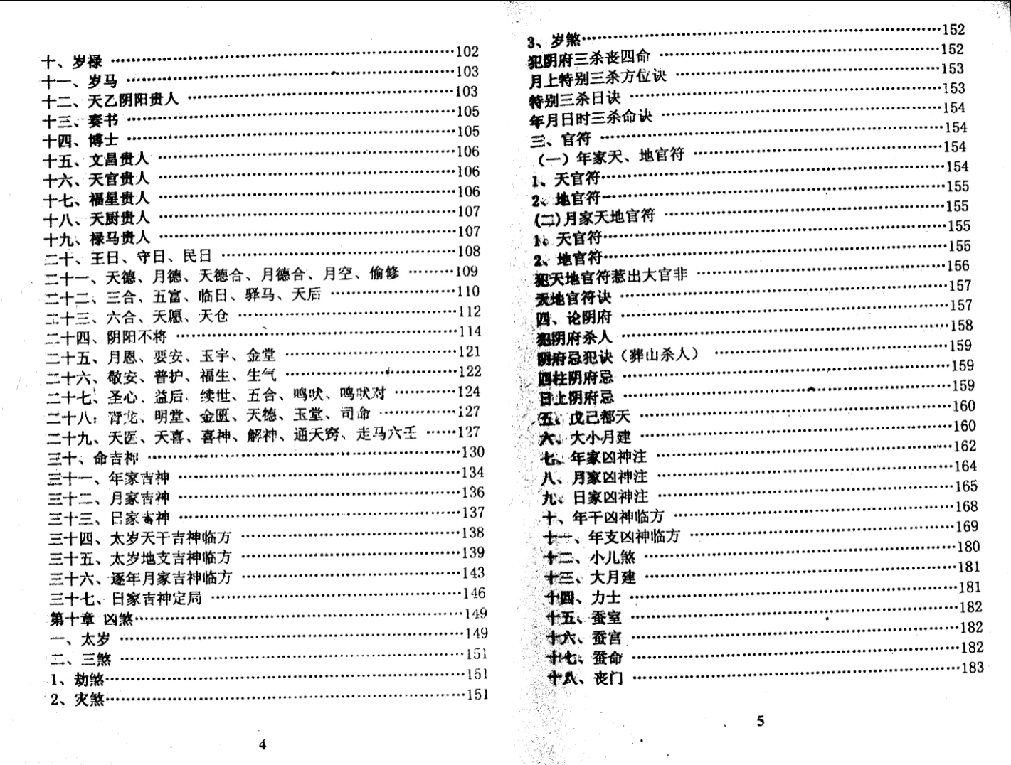 图片[4]_《延清无上师 杨公择日真髓》PDF电子书（198页）_易经玄学资料网
