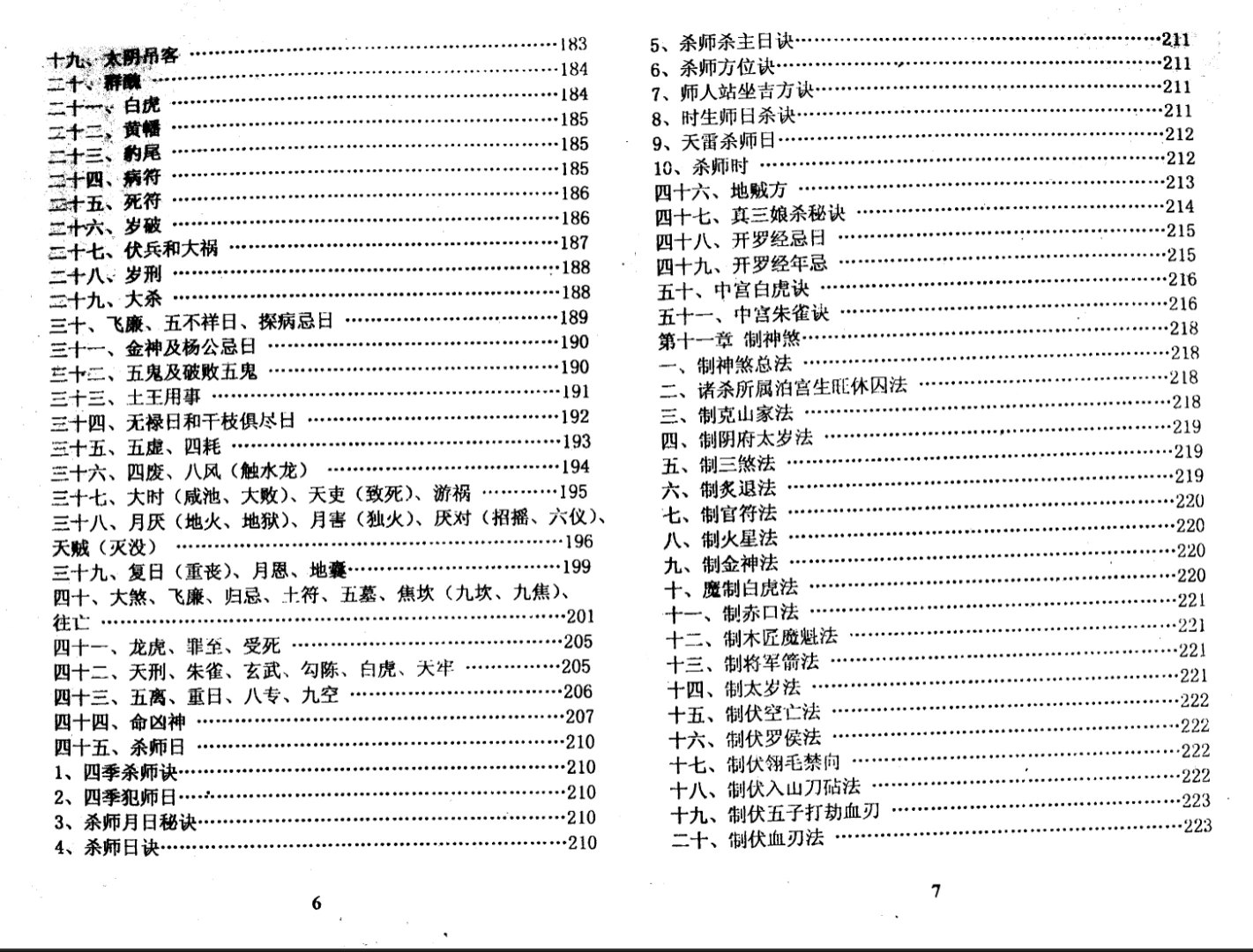 图片[5]_《延清无上师 杨公择日真髓》PDF电子书（198页）_易经玄学资料网