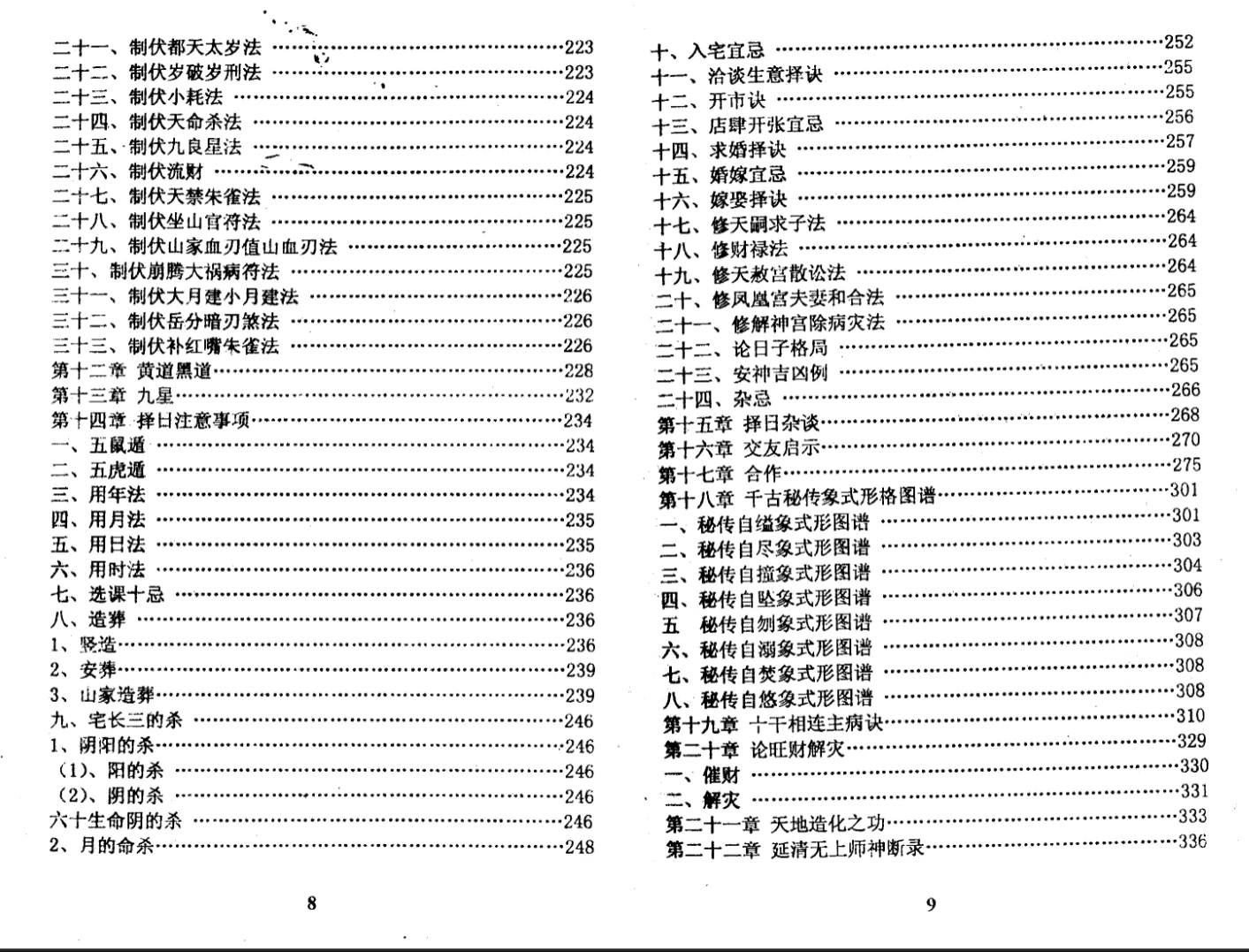 图片[6]_《延清无上师 杨公择日真髓》PDF电子书（198页）_易经玄学资料网