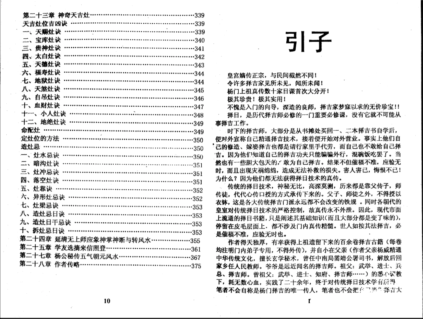 图片[7]_《延清无上师 杨公择日真髓》PDF电子书（198页）_易经玄学资料网