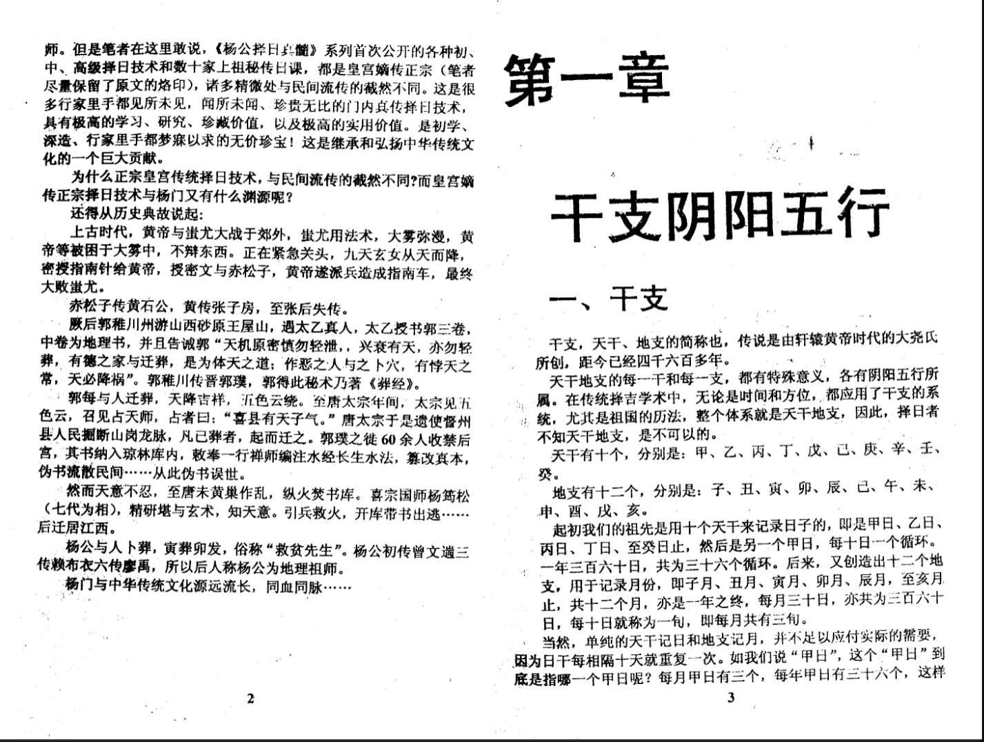图片[8]_《延清无上师 杨公择日真髓》PDF电子书（198页）_易经玄学资料网