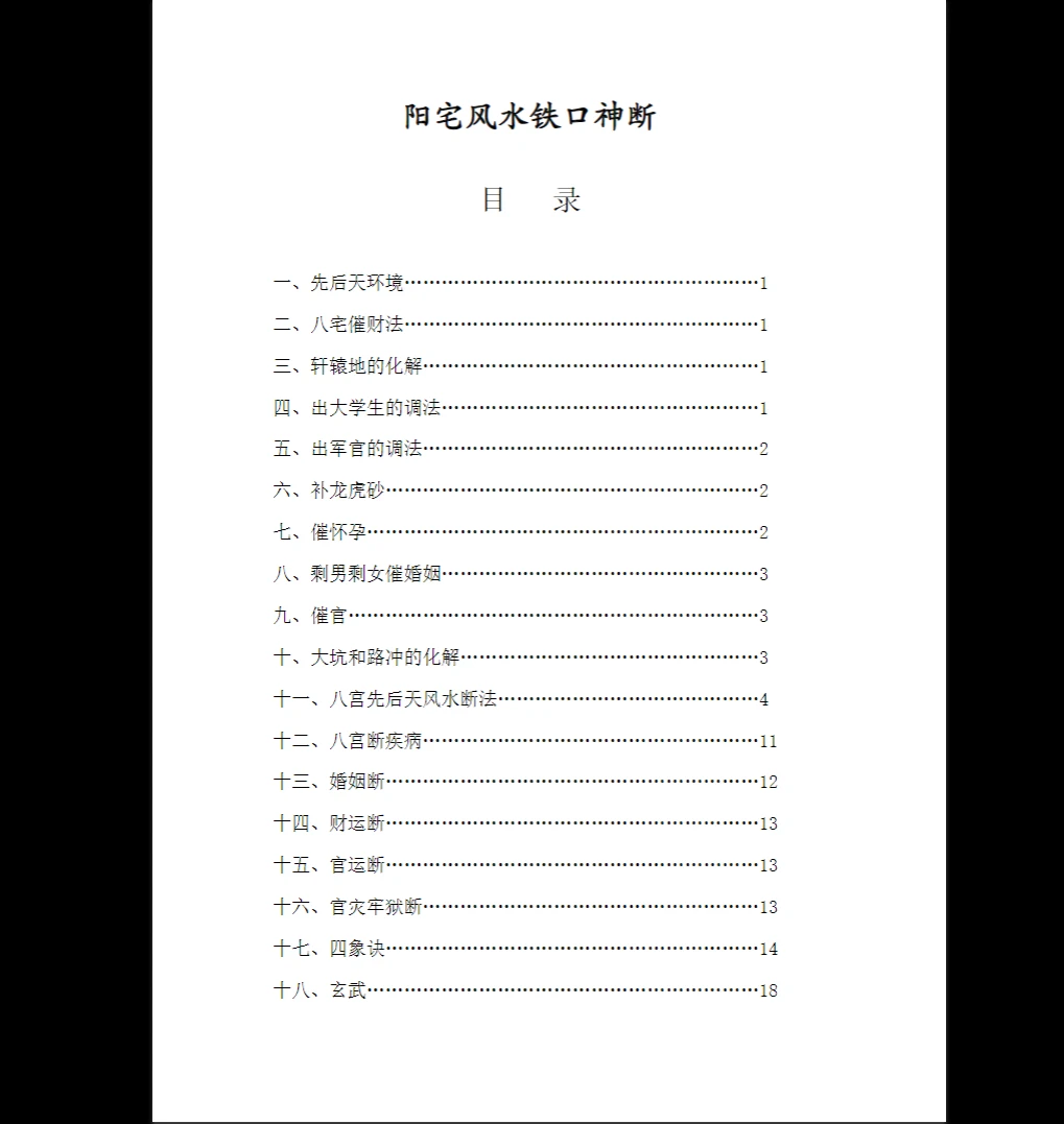图片[2]_无风道《阳宅风水铁口神断》PDF电子书（209页）_易经玄学资料网