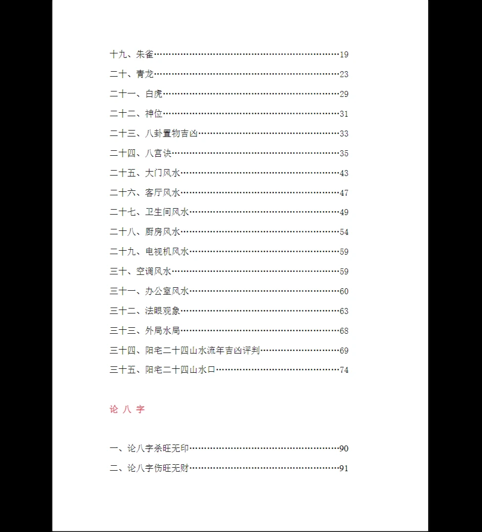 图片[3]_无风道《阳宅风水铁口神断》PDF电子书（209页）_易经玄学资料网