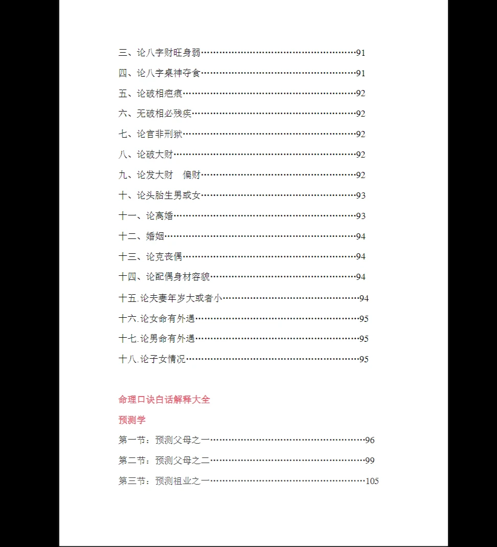 图片[4]_无风道《阳宅风水铁口神断》PDF电子书（209页）_易经玄学资料网