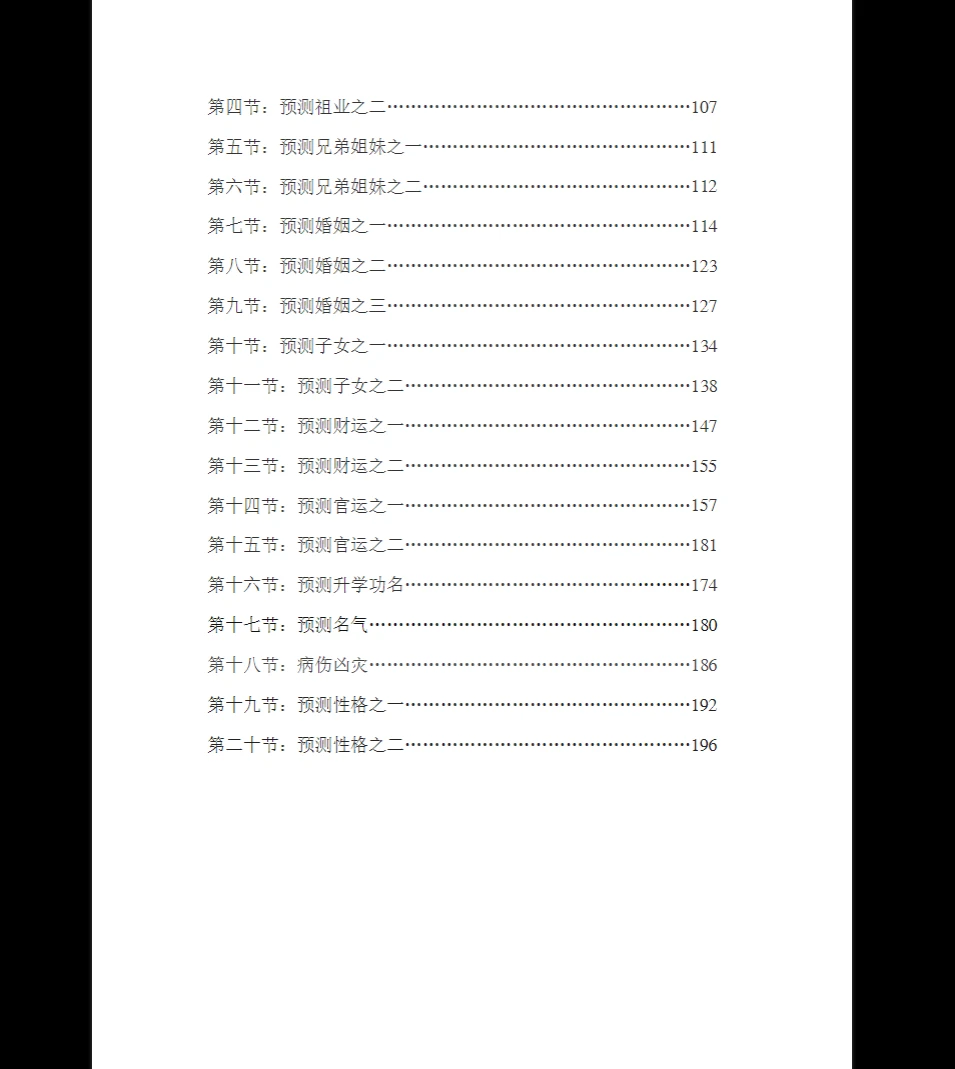 图片[5]_无风道《阳宅风水铁口神断》PDF电子书（209页）_易经玄学资料网