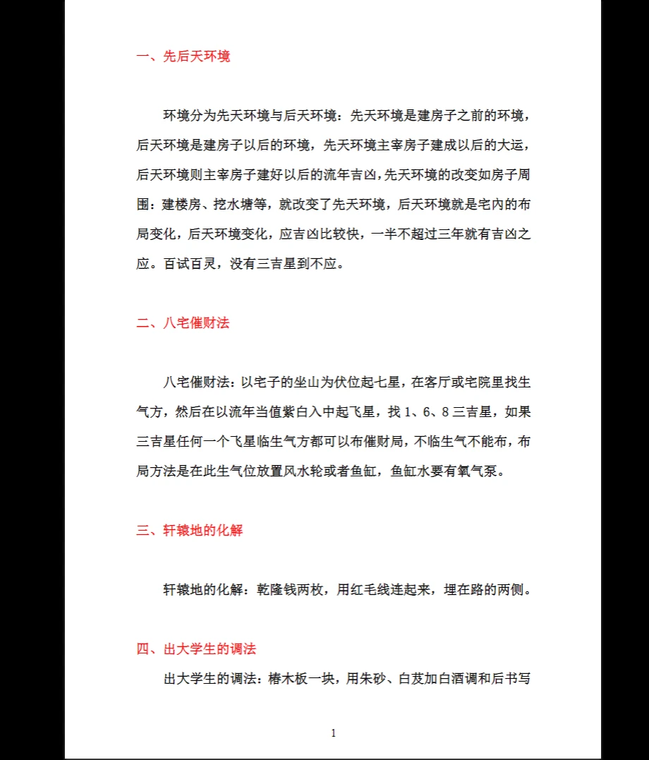 图片[6]_无风道《阳宅风水铁口神断》PDF电子书（209页）_易经玄学资料网