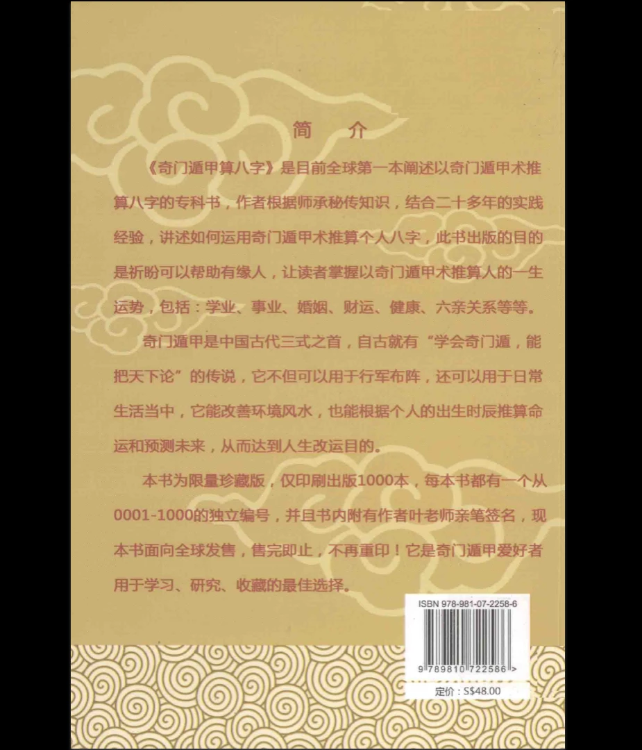 图片[2]_叶沛明《奇门遁甲算八字》PDF电子书（265页）_易经玄学资料网