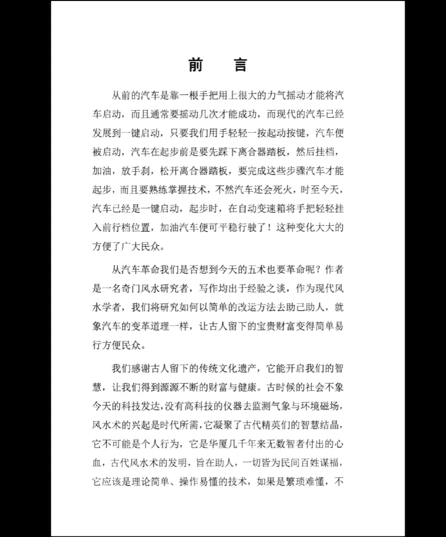 图片[3]_叶沛明《奇门遁甲算八字》PDF电子书（265页）_易经玄学资料网