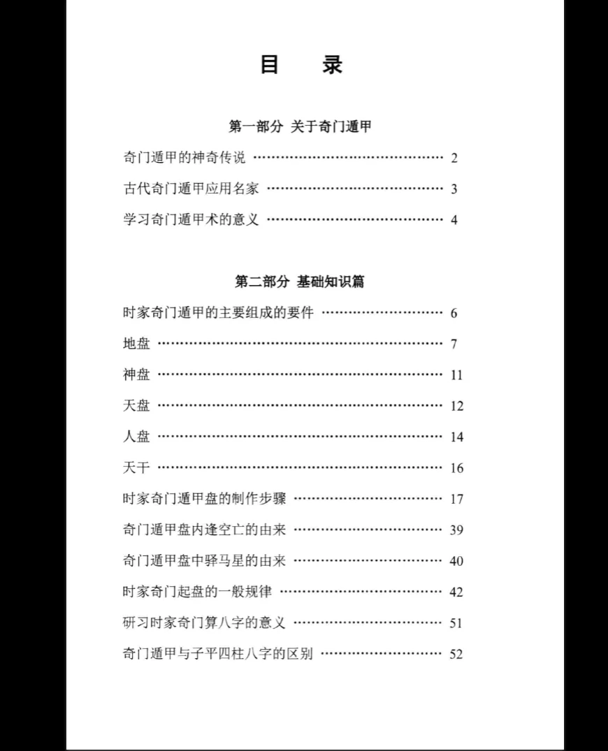 图片[4]_叶沛明《奇门遁甲算八字》PDF电子书（265页）_易经玄学资料网