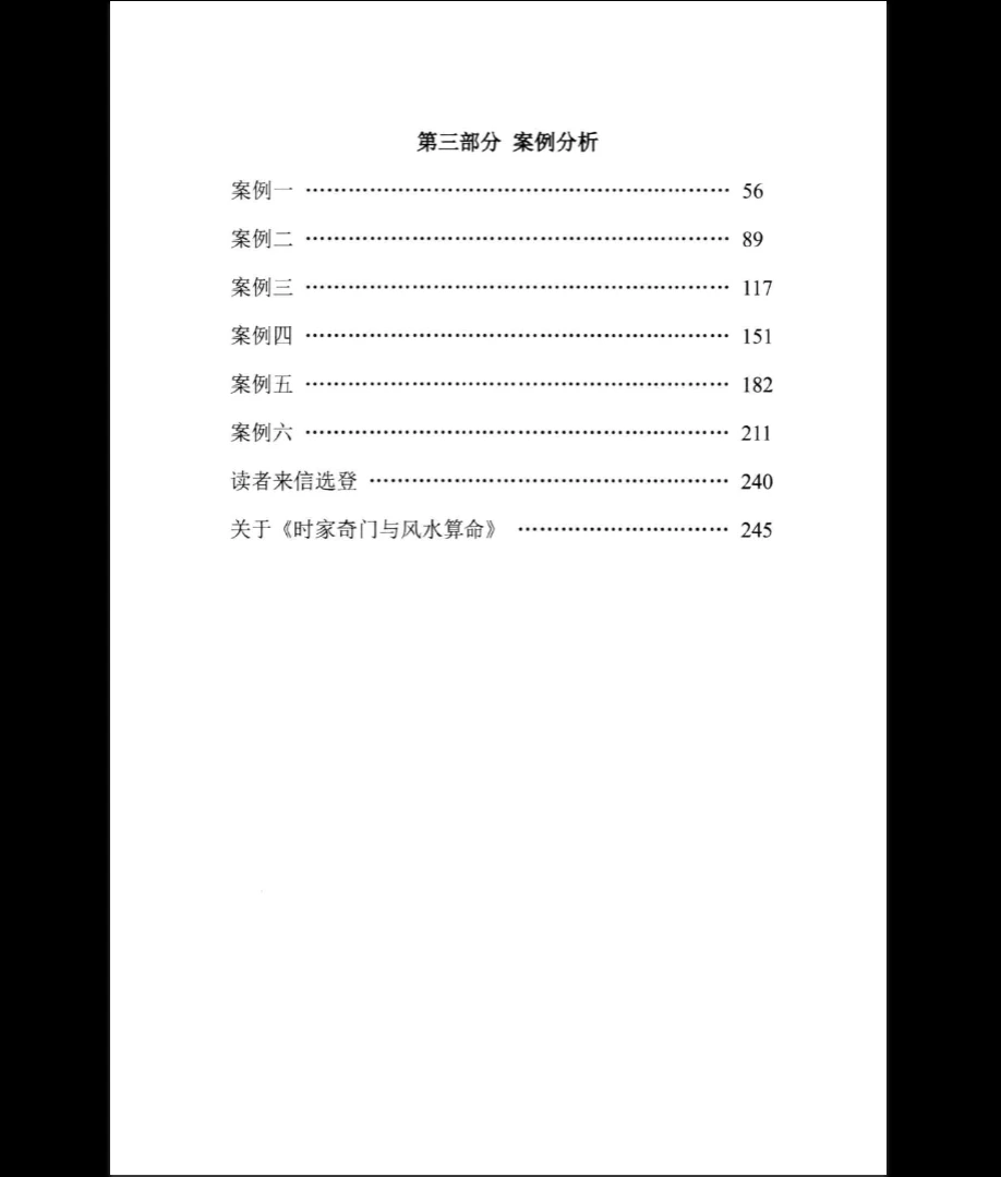 图片[5]_叶沛明《奇门遁甲算八字》PDF电子书（265页）_易经玄学资料网