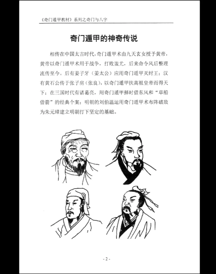图片[6]_叶沛明《奇门遁甲算八字》PDF电子书（265页）_易经玄学资料网