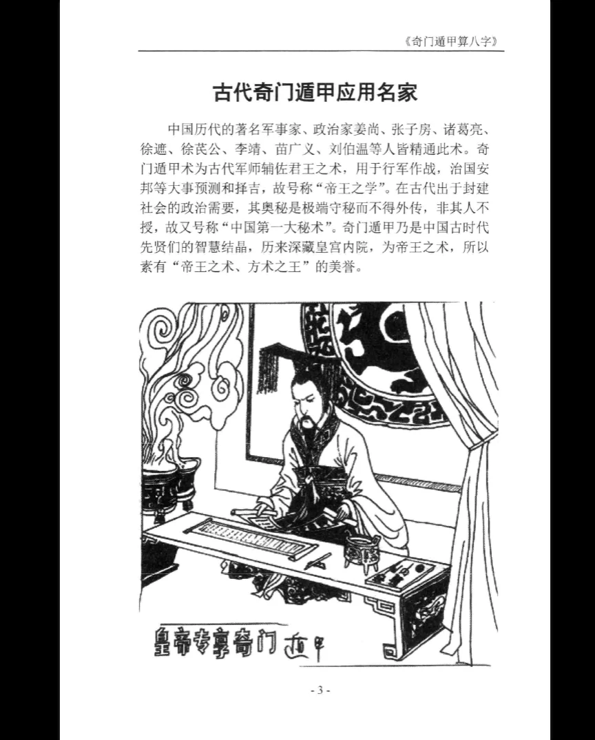 图片[7]_叶沛明《奇门遁甲算八字》PDF电子书（265页）_易经玄学资料网